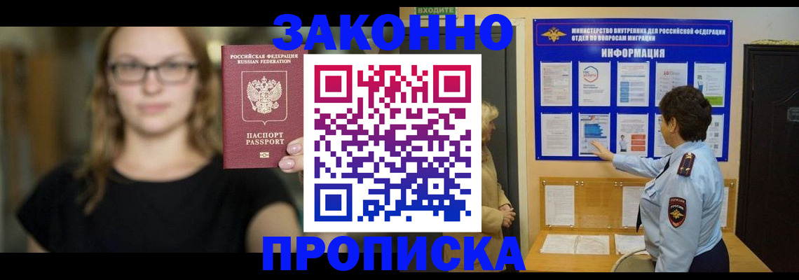 прописка 2025 в Тайге