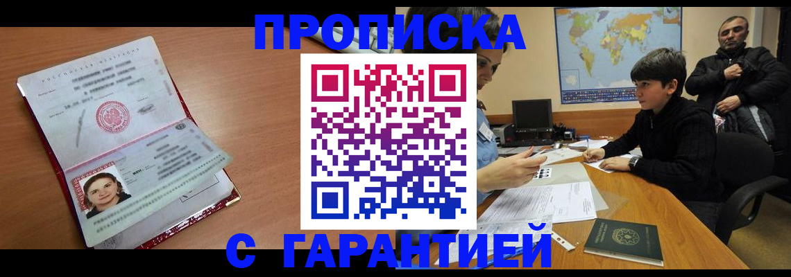 временная регистрация для школы в Тайге