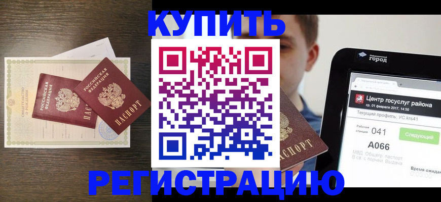 прописка для работы в Тайге