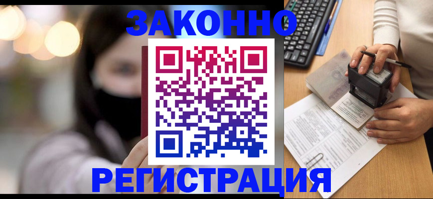 временная регистрация недорого в Тайге