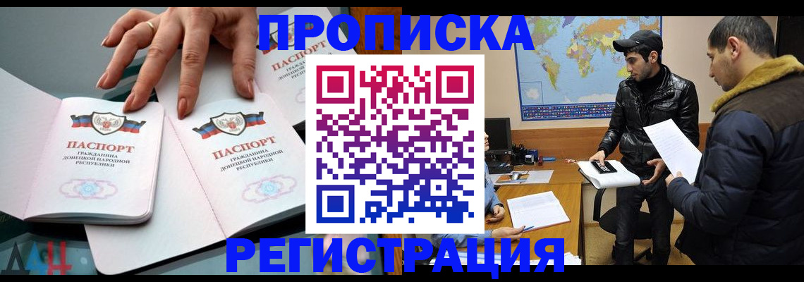 прописка 2025 в Тайге